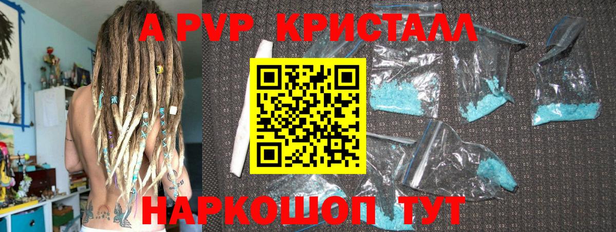 А ПВП  наркошоп  Ртищево  Вход с VPN  Alpha-PVP мука  А ПВП Соль 