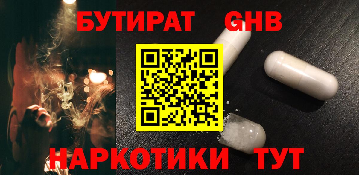 Бутират BDO Ртищево