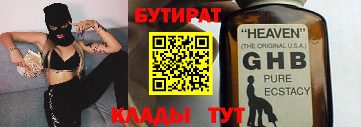 Ртищево  Бутират  Вход с VPN  Бутират BDO 33% 
