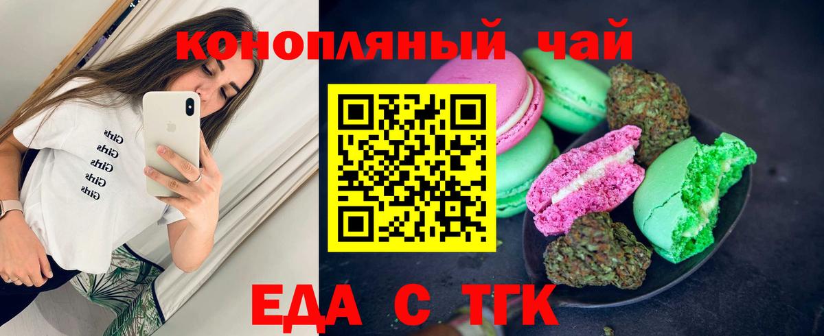 Еда ТГК марихуана  Вход с VPN  Ртищево 