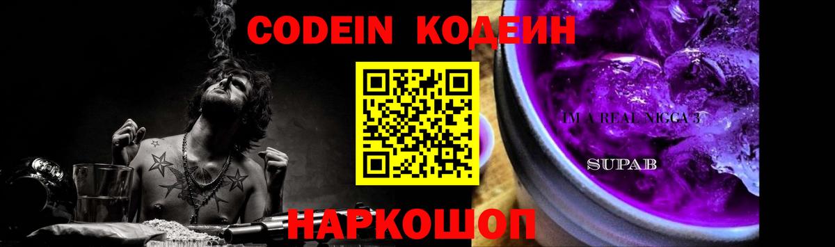 Codein напиток Lean (лин)  Вход с VPN  Ртищево 