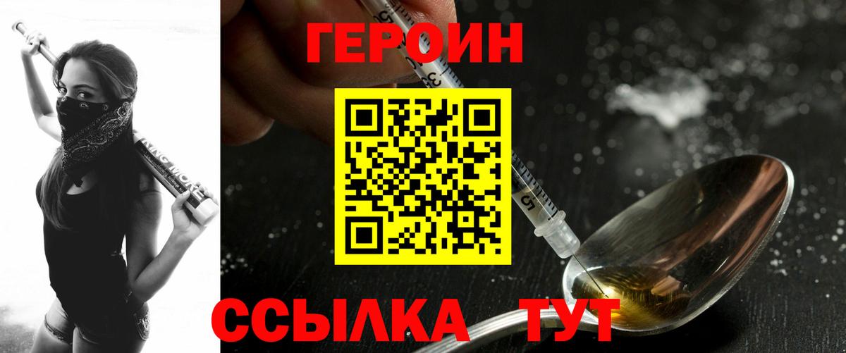 Героин гречка Ртищево