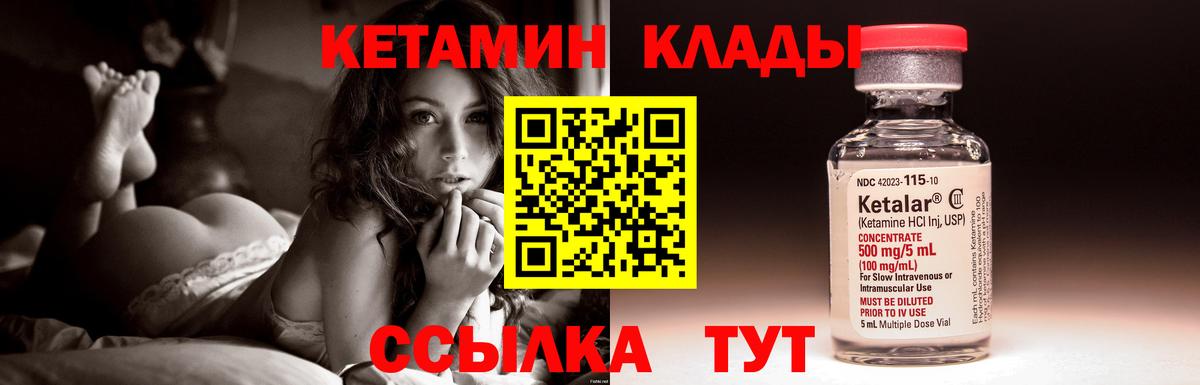 Кетамин VHQ Ртищево