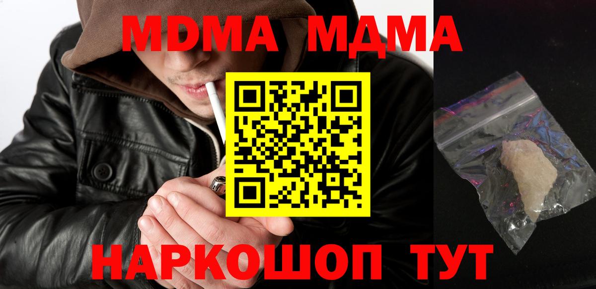 MDMA кристаллы  МДМА кристаллы  Ртищево  Вход с VPN 