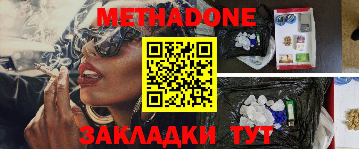 МЕТАДОН VHQ Ртищево